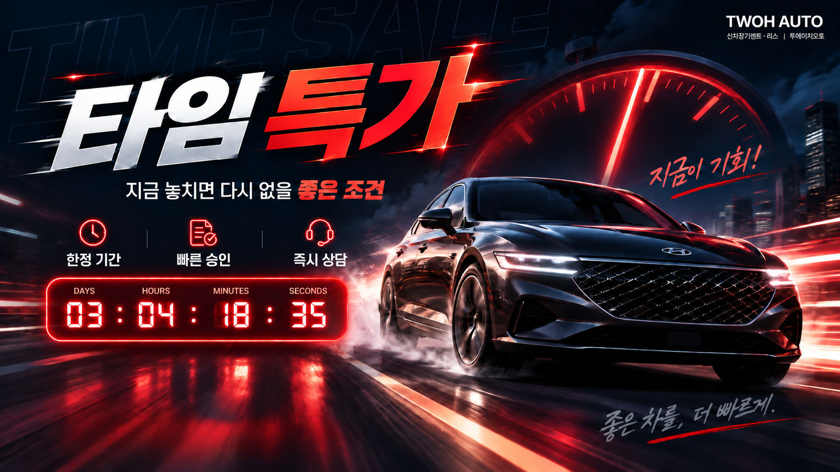 이번 주 타임특가