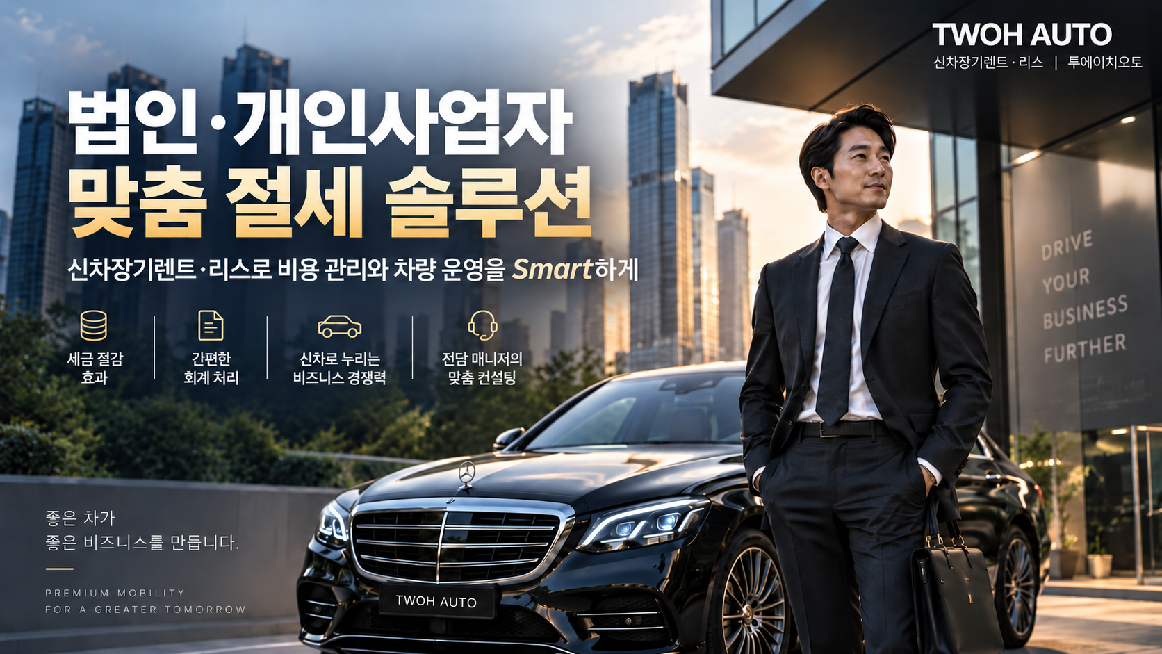 법인·개인사업자 맞춤 절세 솔루션
