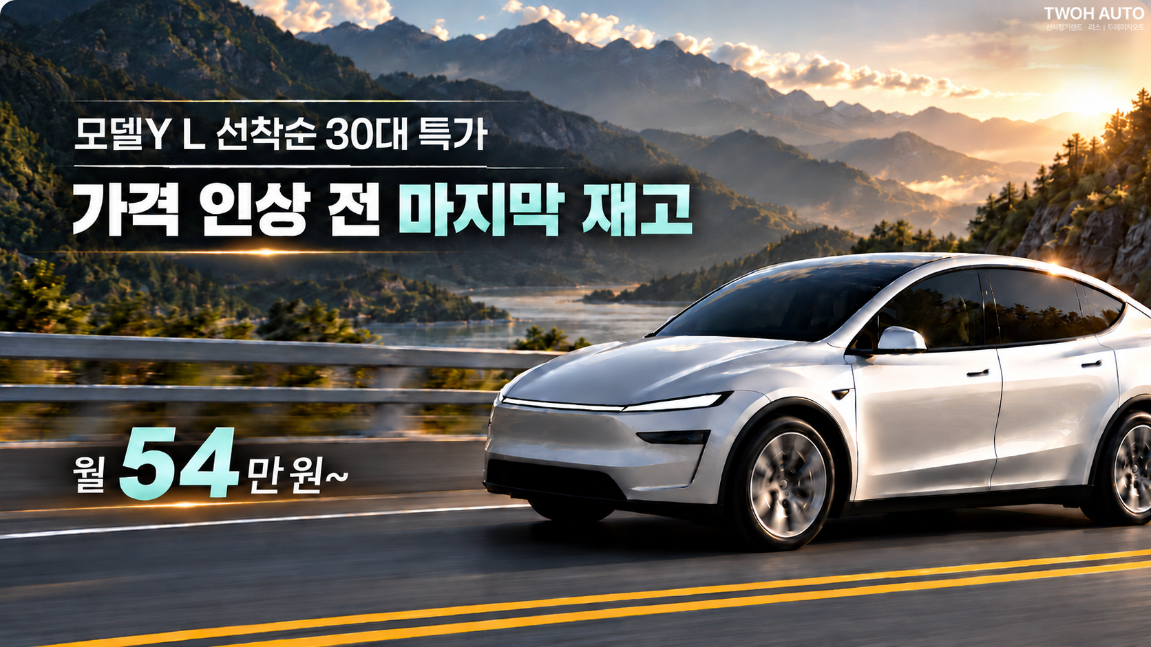 모델 Y L 선착순 특가 안내