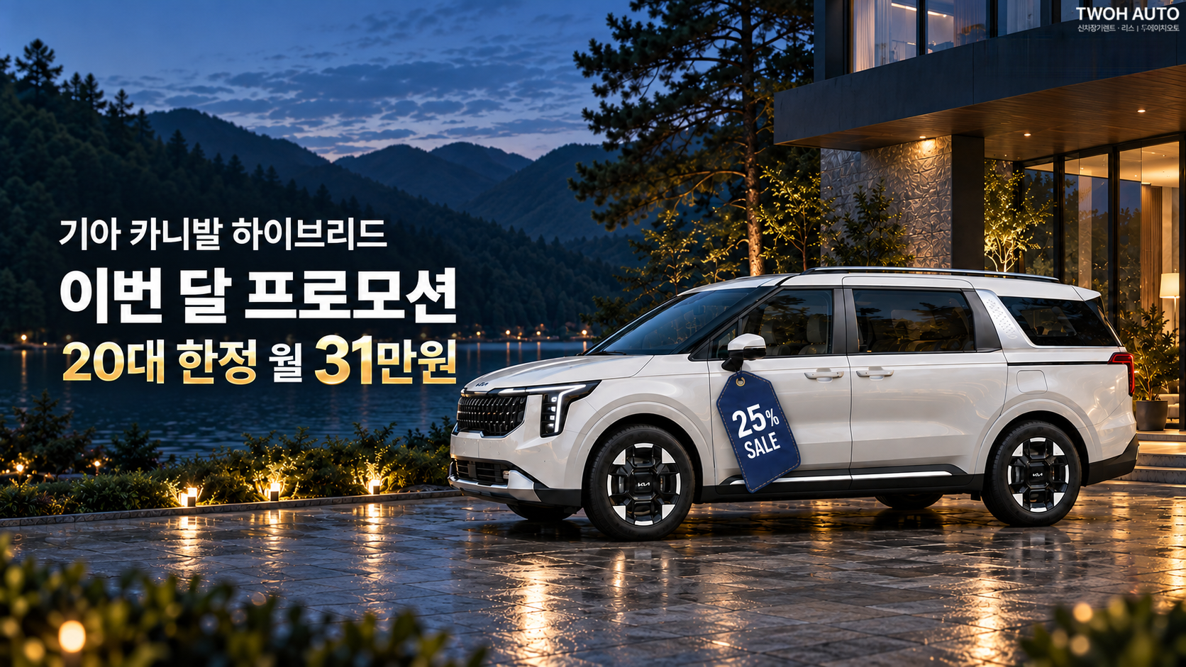 기아 카니발 하이브리드 프로모션 안내