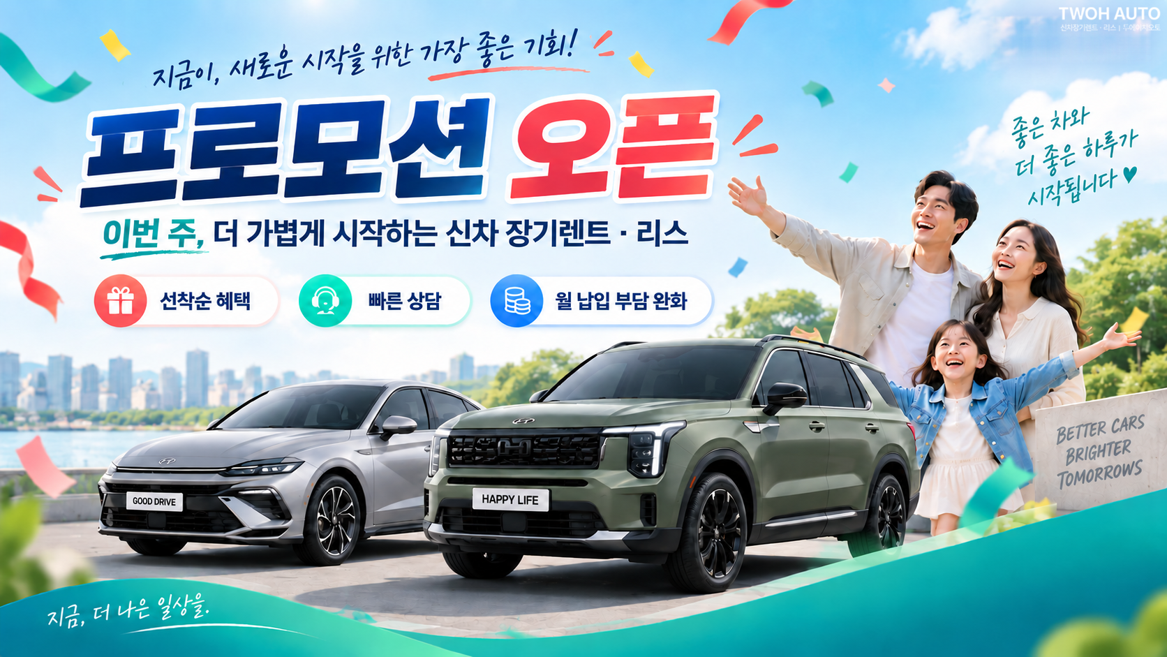 이번 주 신차 장기렌트·리스 프로모션 안내